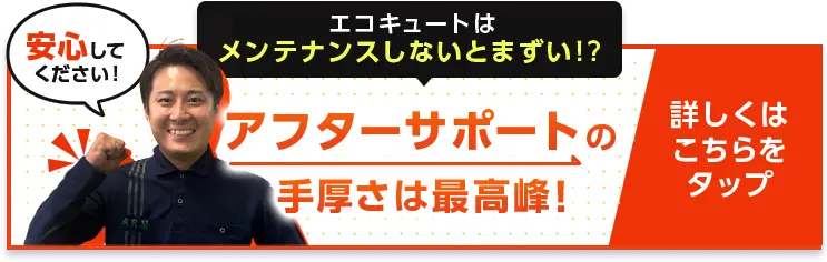 アフターサービスの手厚さは最高峰！詳しくはこちらをタップ