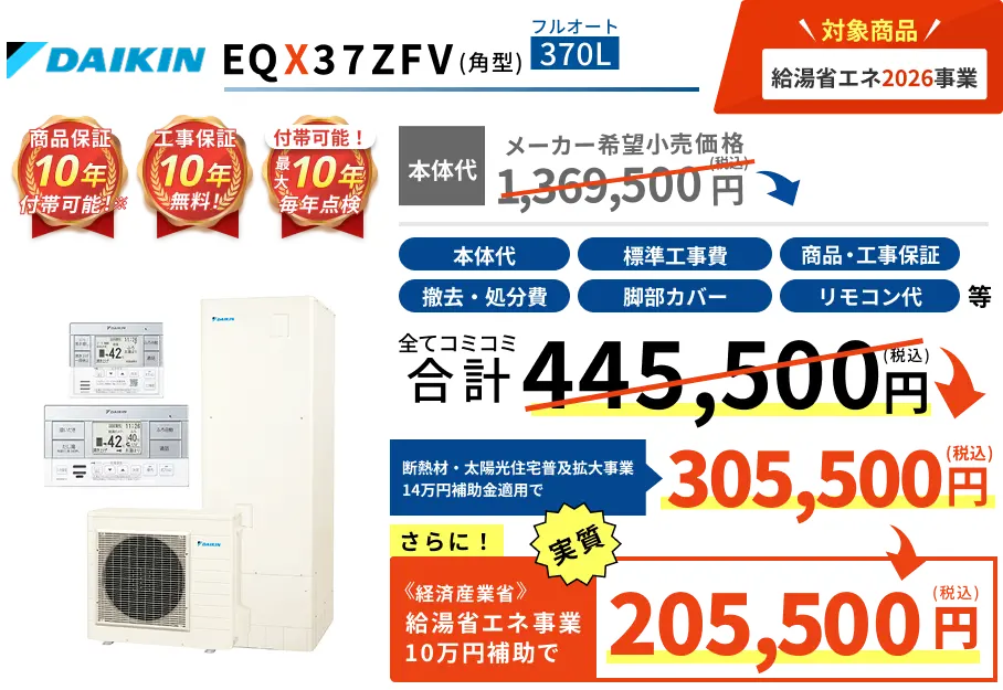 EQX37ZFV 高効率・高水圧