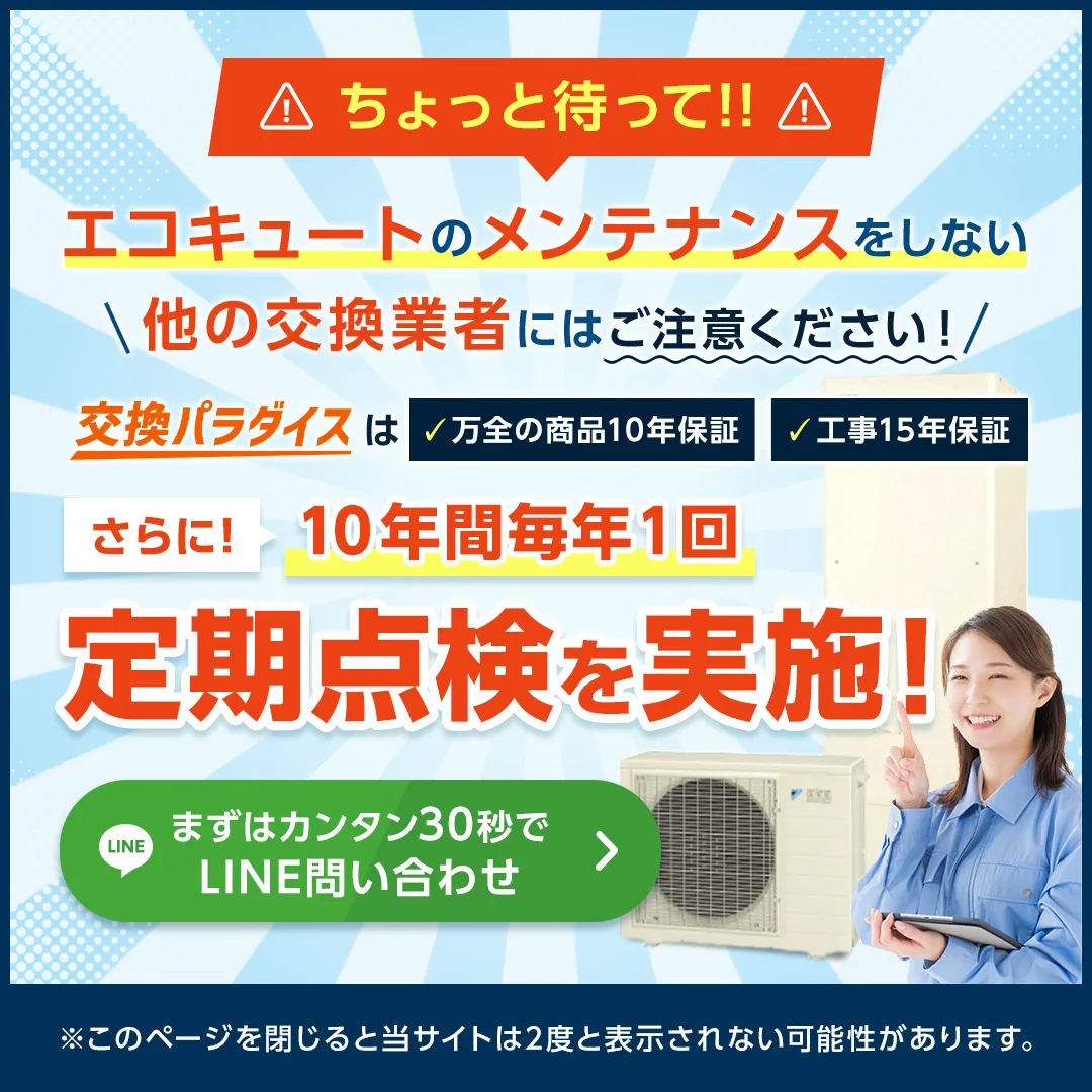 最大10年間毎年１回レスキュー点検サービスを実施！まずはカンタン30秒でLINE問い合わせ
