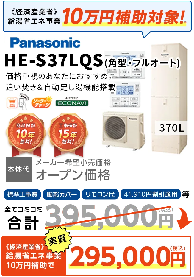 給湯省エネ事業2026対象のエコキュート交換...