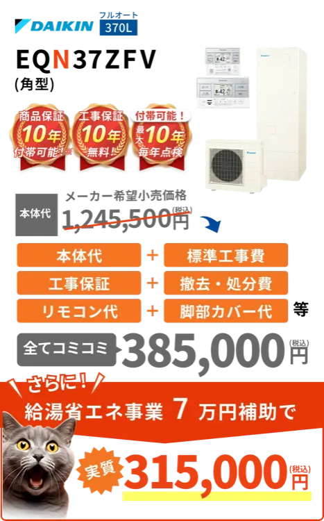 給湯省エネ事業2026対象のエコキュート交換...