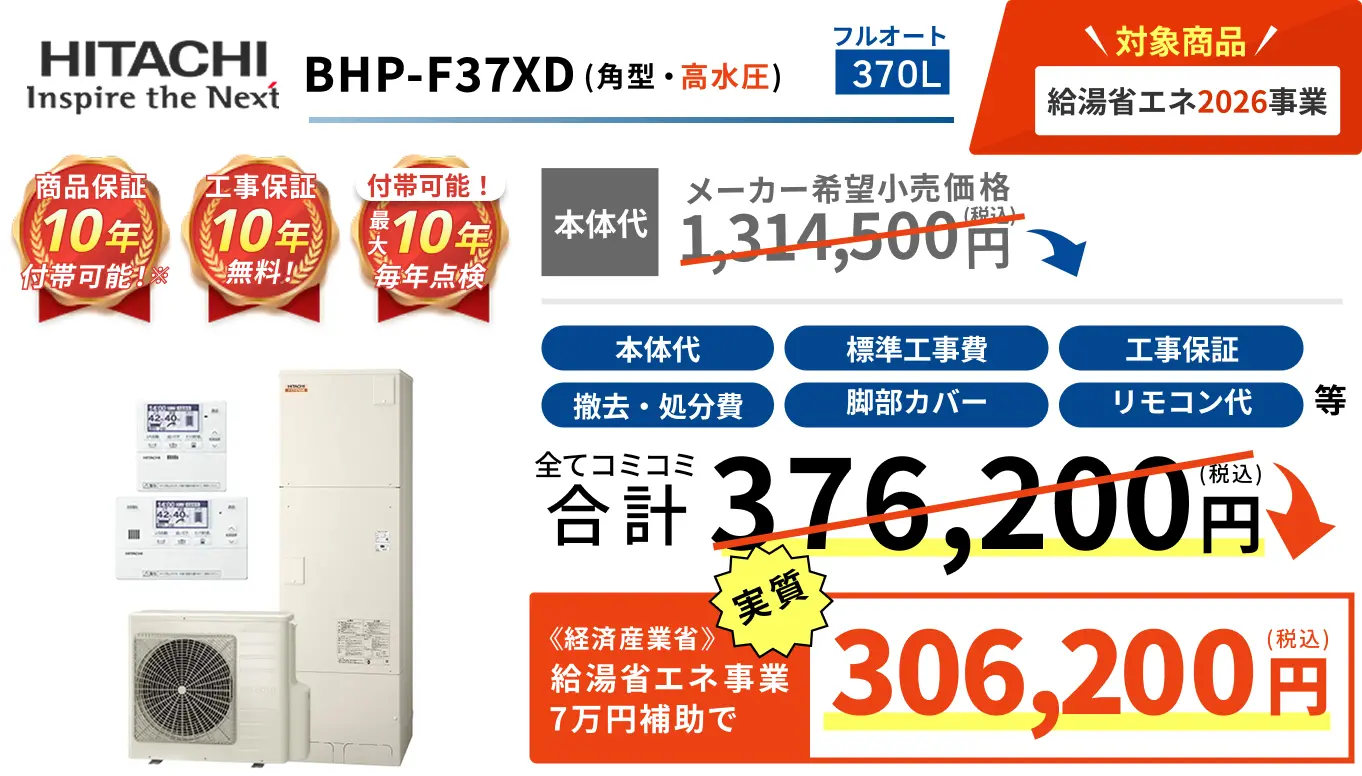 給湯省エネ事業2026対象のエコキュート交換...