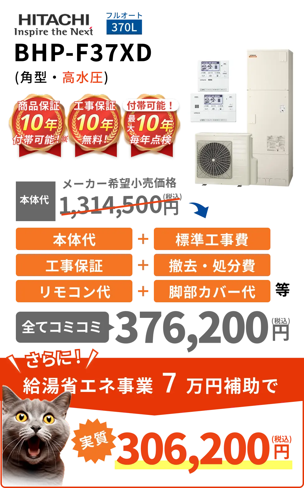 給湯省エネ事業2026対象のエコキュート交換...