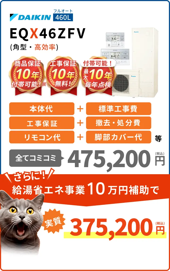 EQX46ZFV(角型・高効率)