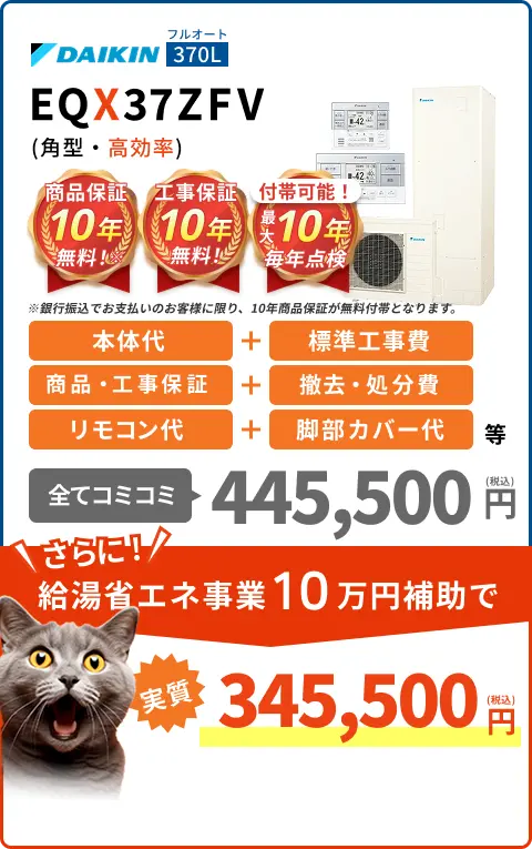 EQX37ZFV(角型・高効率)