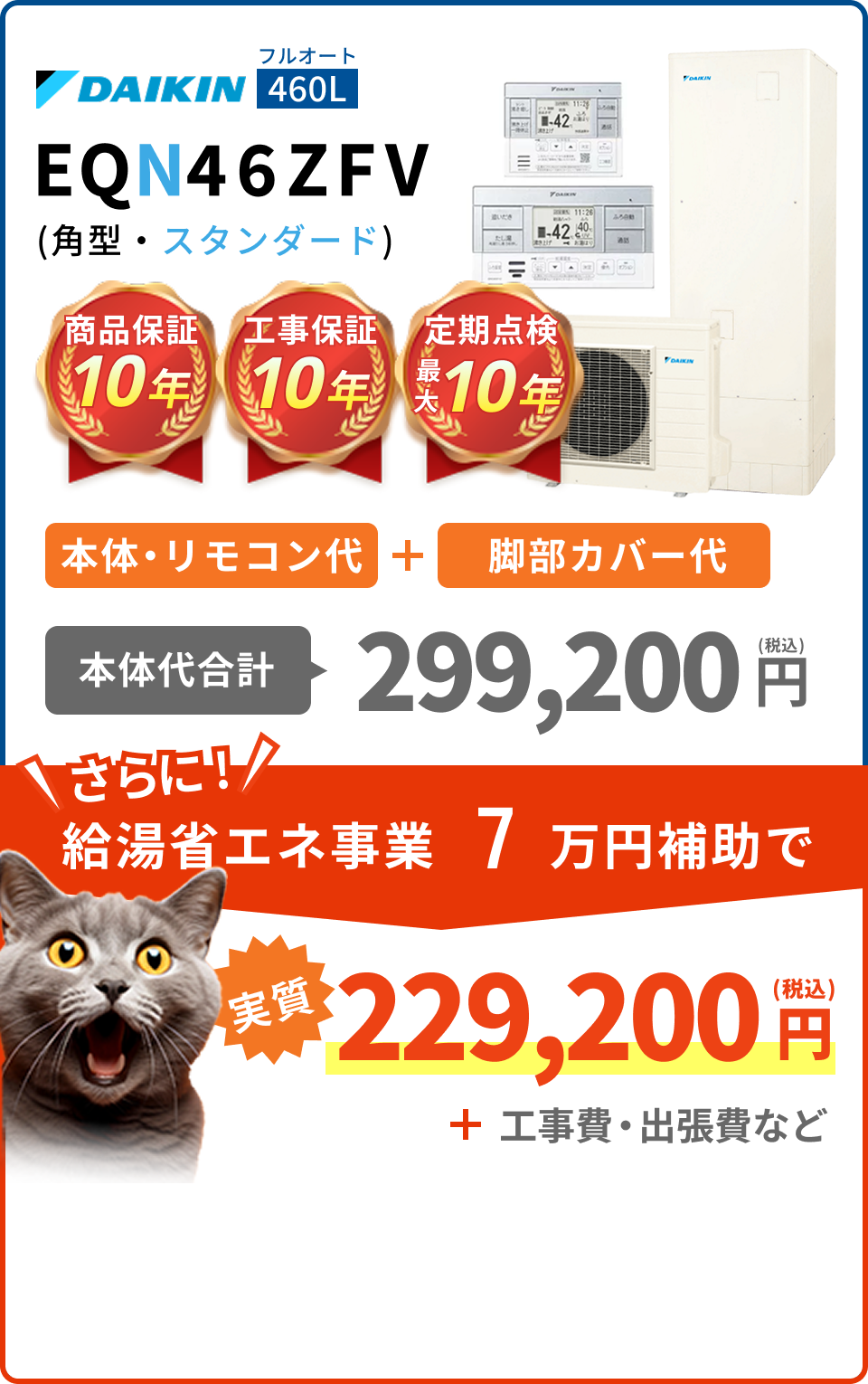 EQN46ZFV(角型)