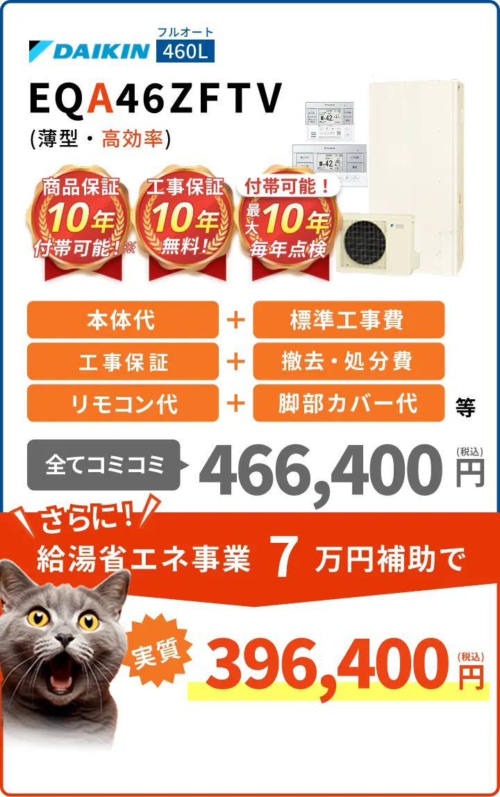 EQA46ZFTV(薄型・高効率)