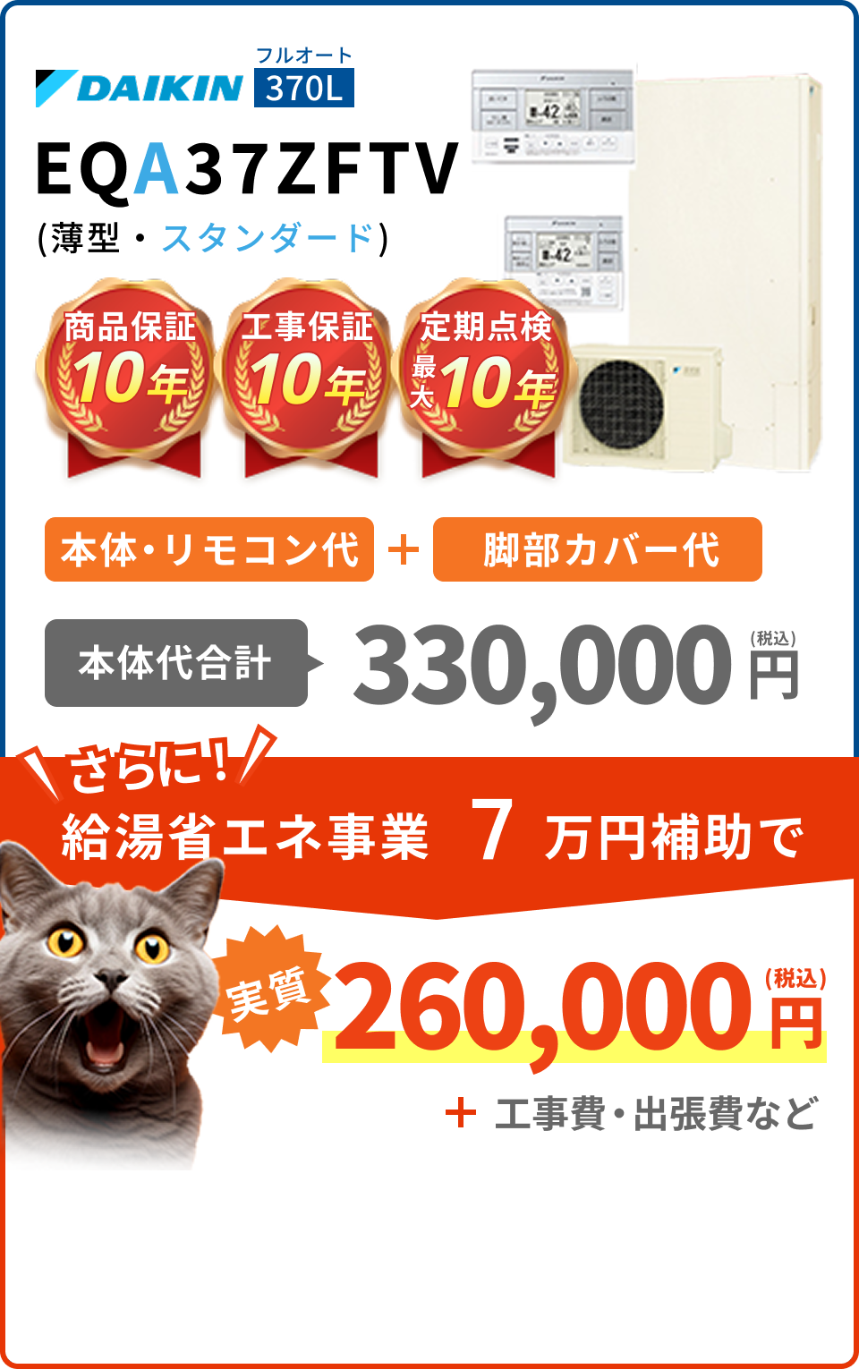 EQA37ZFTV(薄型・高効率)