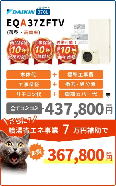 EQA37ZFTV(薄型・高効率)