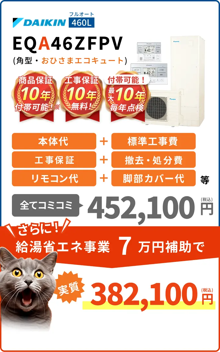 EQA46ZFPV(角型・おひさま)