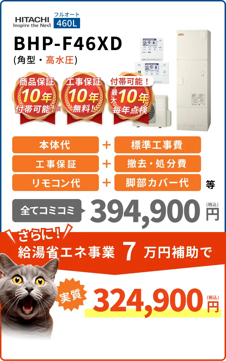 BHP-F46XD(角型・高水圧)