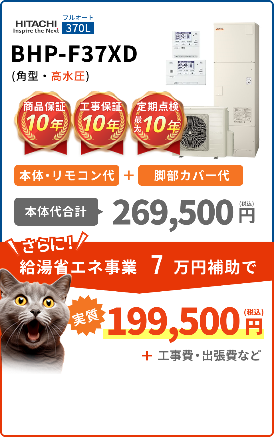 BHP-F37XD(角型・高水圧)