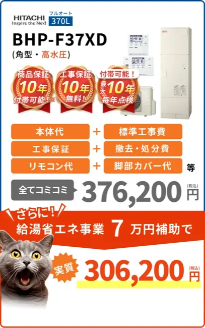 BHP-F37XD(角型・高水圧)