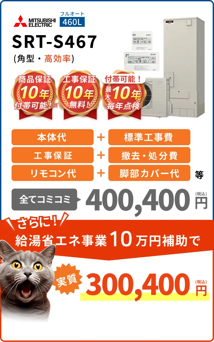 SRT-S467（角型・フルオート）