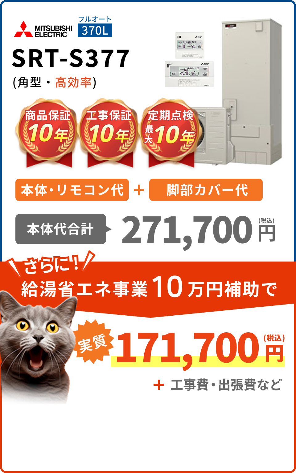 SRT-S377（角型・フルオート）