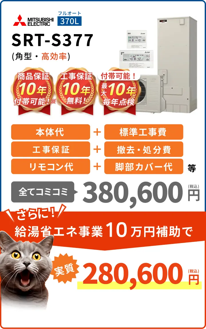 SRT-S377（角型・フルオート）