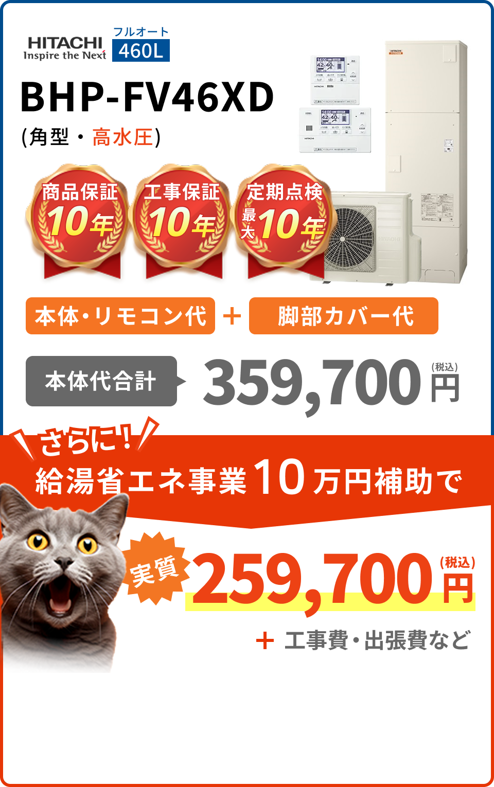 BHP-FV46XD(角型・高水圧)
