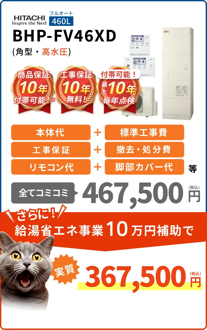 BHP-FV46XD(角型・高水圧)