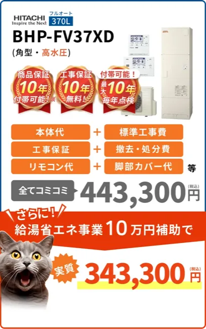 BHP-FV37XD(薄型・高水圧)