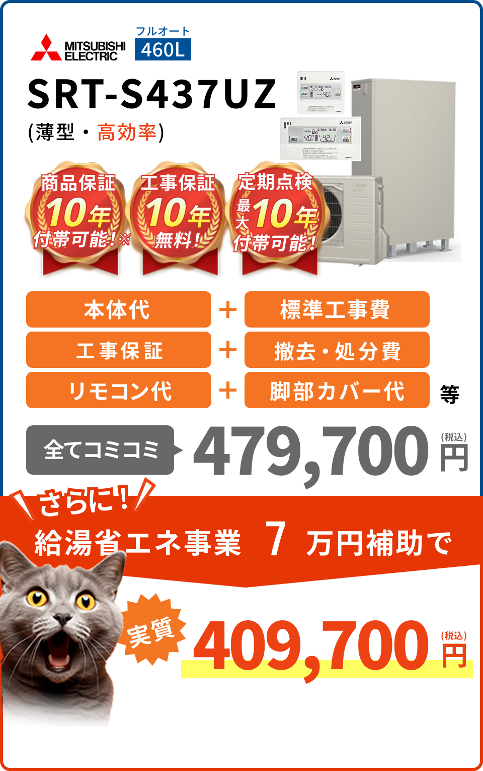 SRT-S467UZ(角型・高効率)