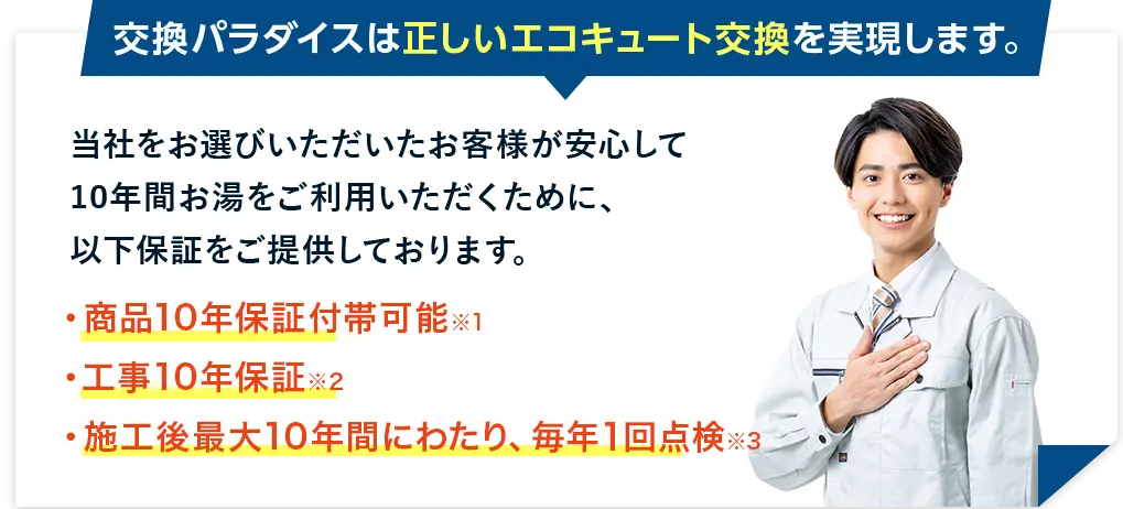 もちろん、ご安心ください