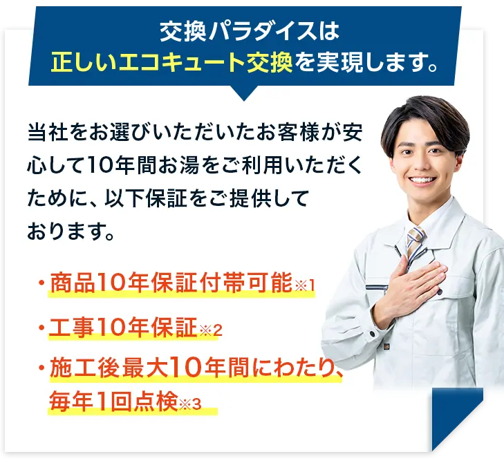 もちろん、ご安心ください