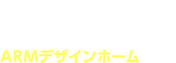交換パラダイスを運営するARMデザインホームって？・交換パラダイス