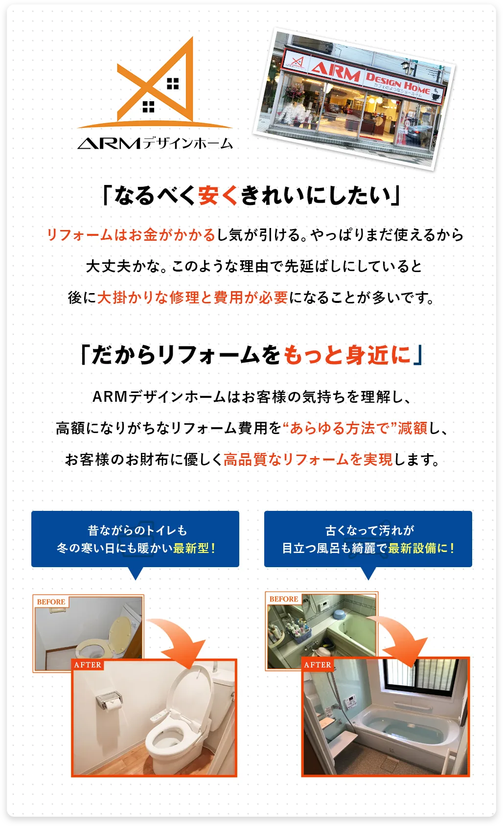 ARMデザインホーム