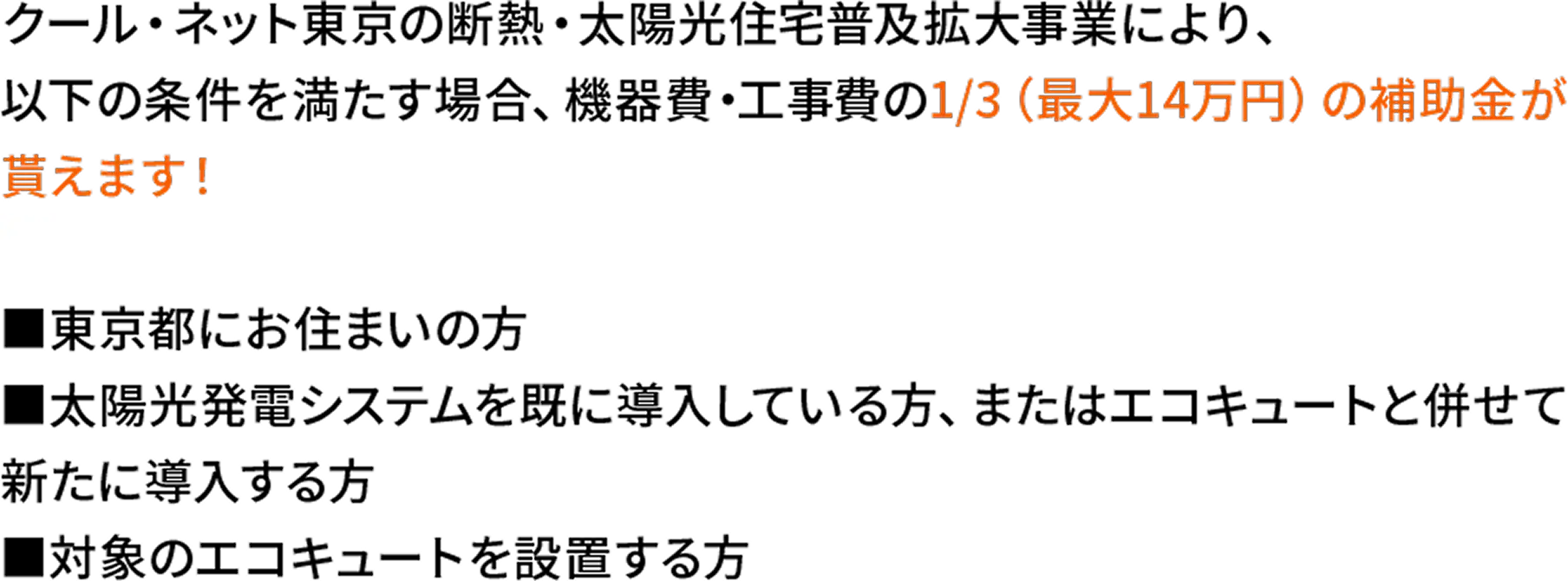 エコキュート×太陽光パネル