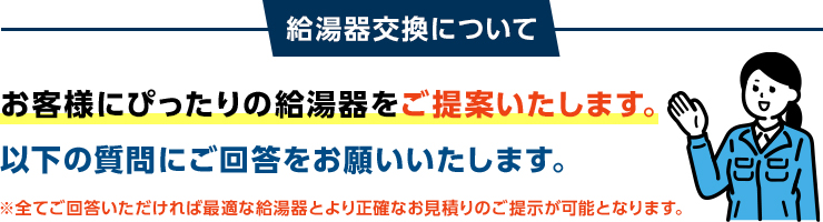 給湯器交換について