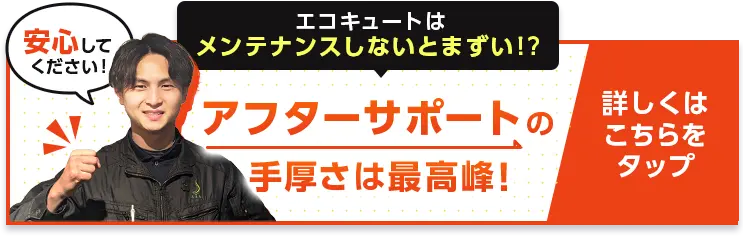 アフターサービスの手厚さは最高峰！詳しくはこちらをタップ