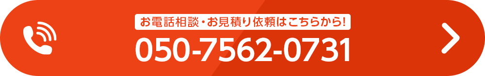 通話無料|お電話相談はこちらから