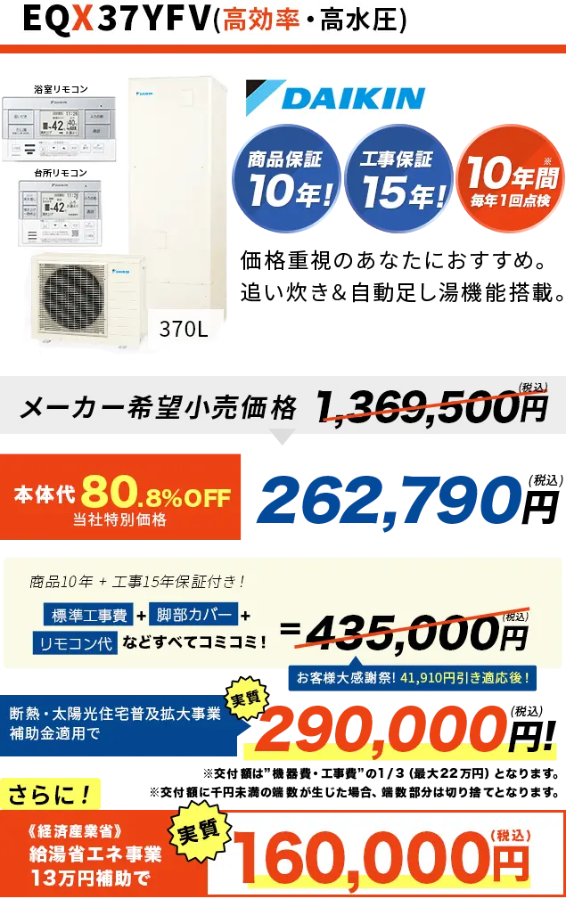 EQX37YFV 高効率・高水圧