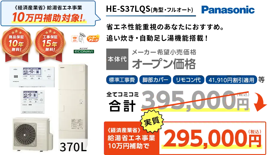 給湯省エネ事業2025対象のエコキュート交換の際、現在お使いの給湯器が電気温水器の肩はさらに4万円引き！