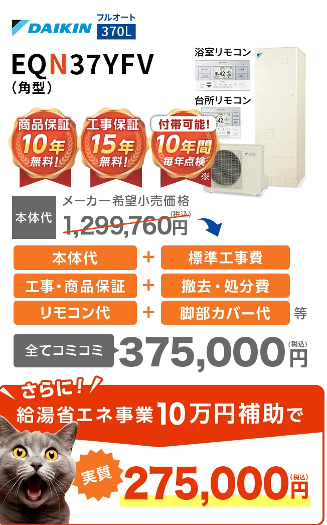 エコキュート 交換パラダイス | どこよりも破格で国内最安級に