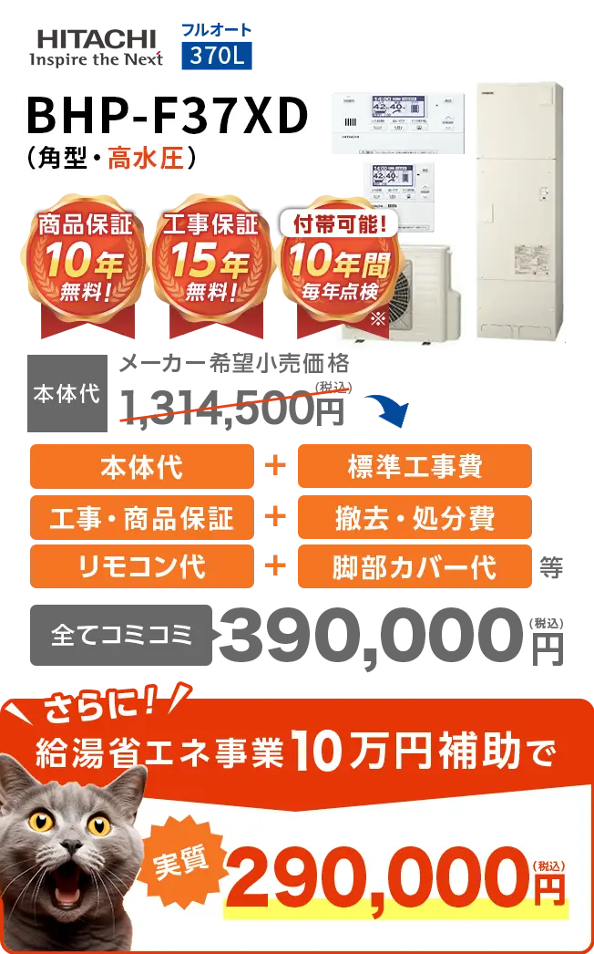 給湯省エネ事業2025対象のエコキュート交換の際、現在お使いの給湯器が電気温水器の肩はさらに4万円引き！