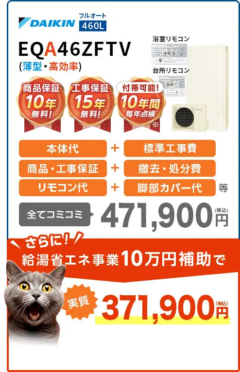 EQA46YFTV(薄型・高効率)