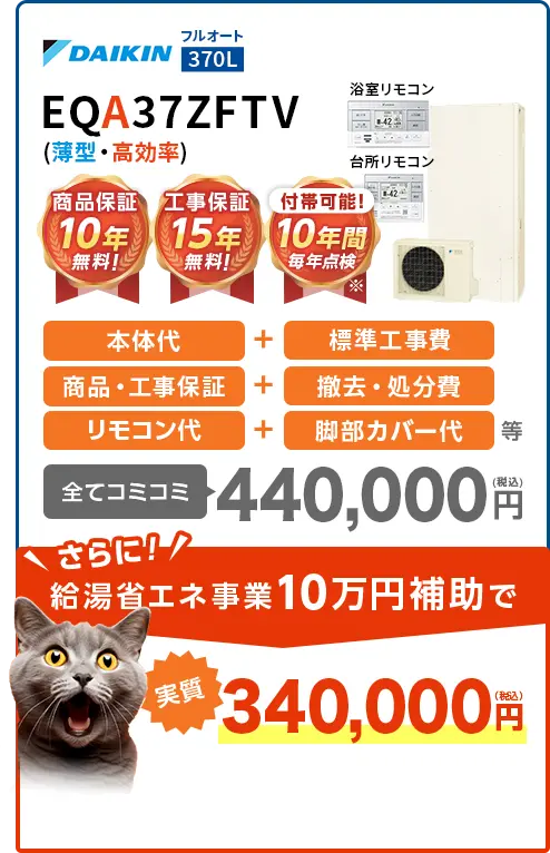 EQA37YFTV(薄型・高効率)