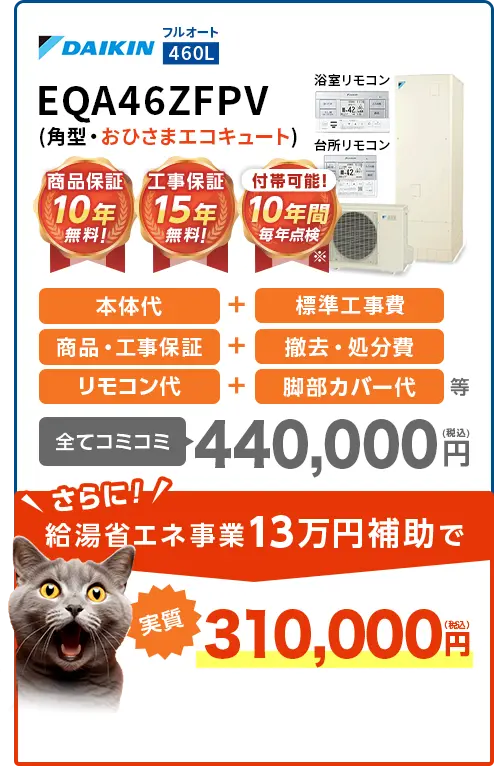 EQA46YFPV(角型・おひさま)