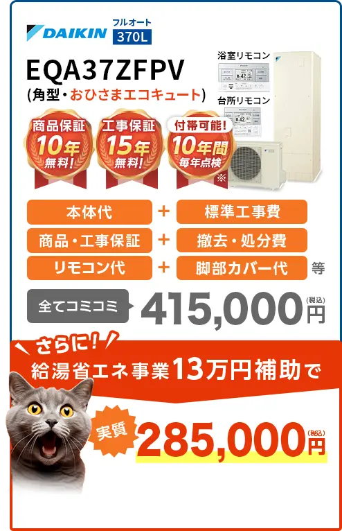 EQA37YFPV(角型・おひさま)