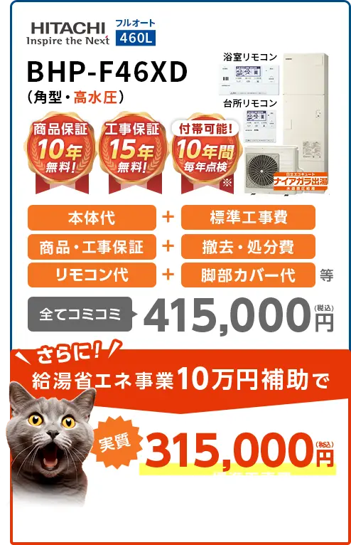 BHP-F46XD(角型・高水圧)