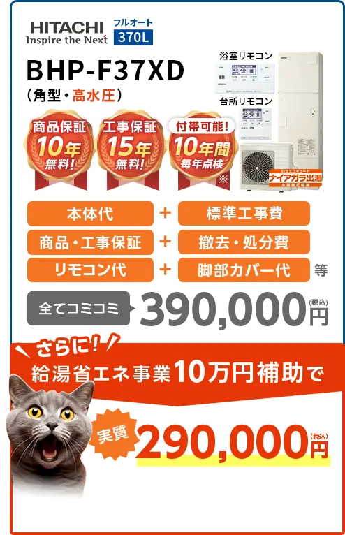 BHP-F37XD(角型・高水圧)