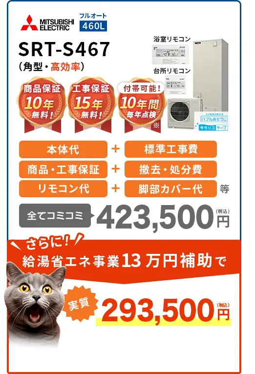 SRT-S466（角型・フルオート）