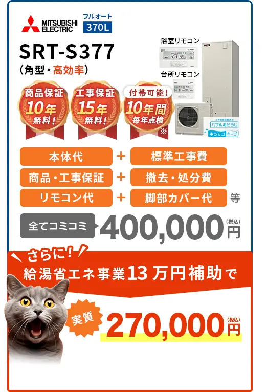 SRT-S376（角型・フルオート）