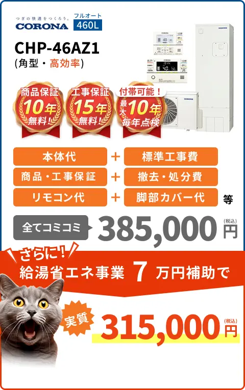 CHP-46AZ1 フルオート