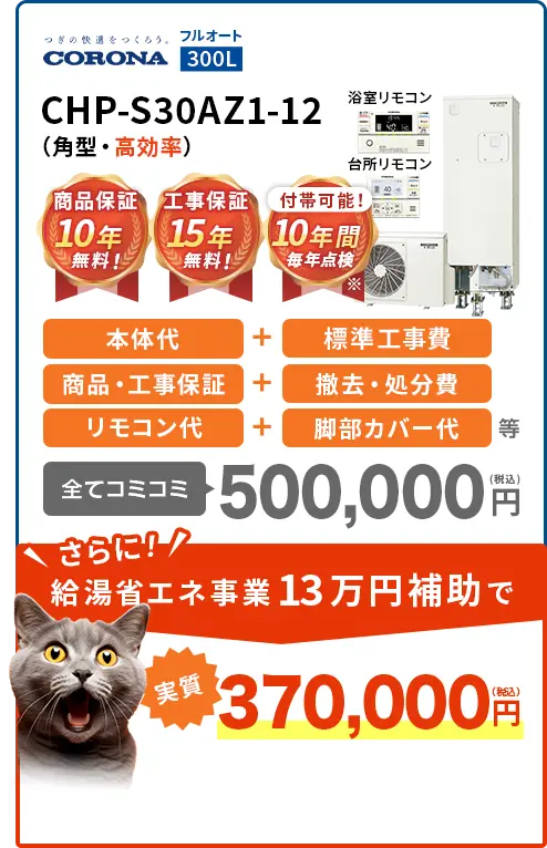 CHP-S30AZ1-12 フルオート