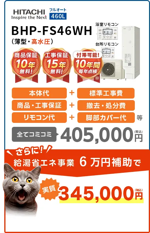 BHP-FS46WH(薄型・高水圧)