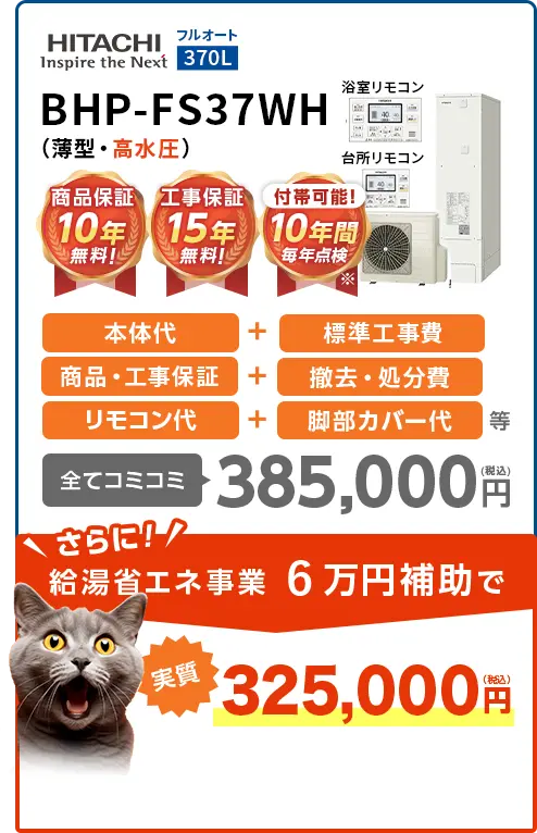 BHP-FS37WH(薄型・高水圧)