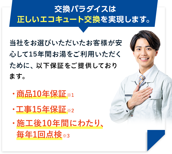 もちろん、ご安心ください