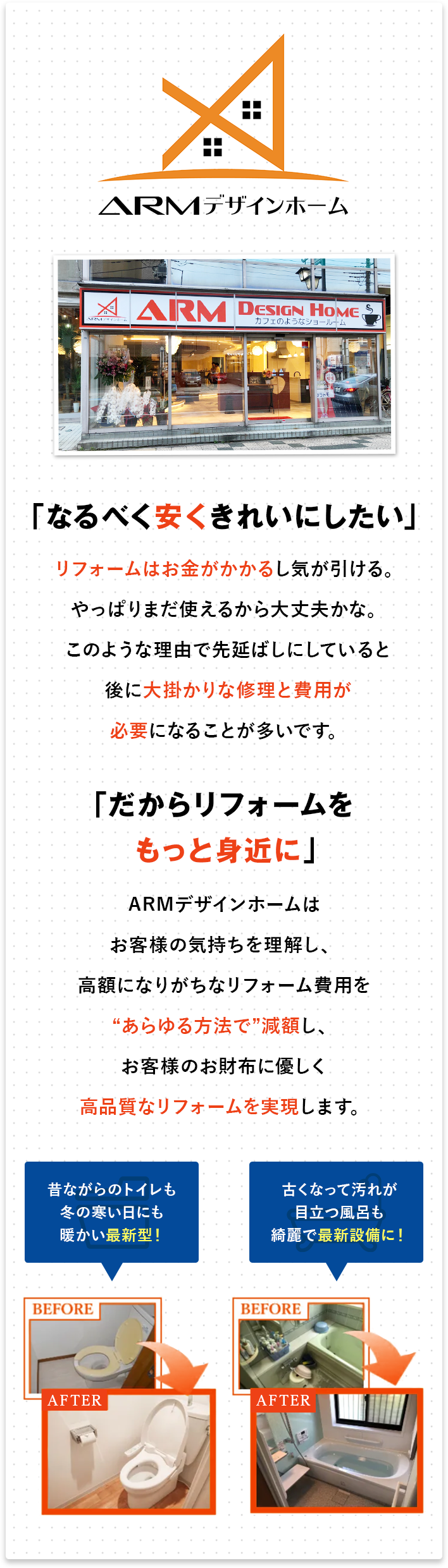 ARMデザインホーム